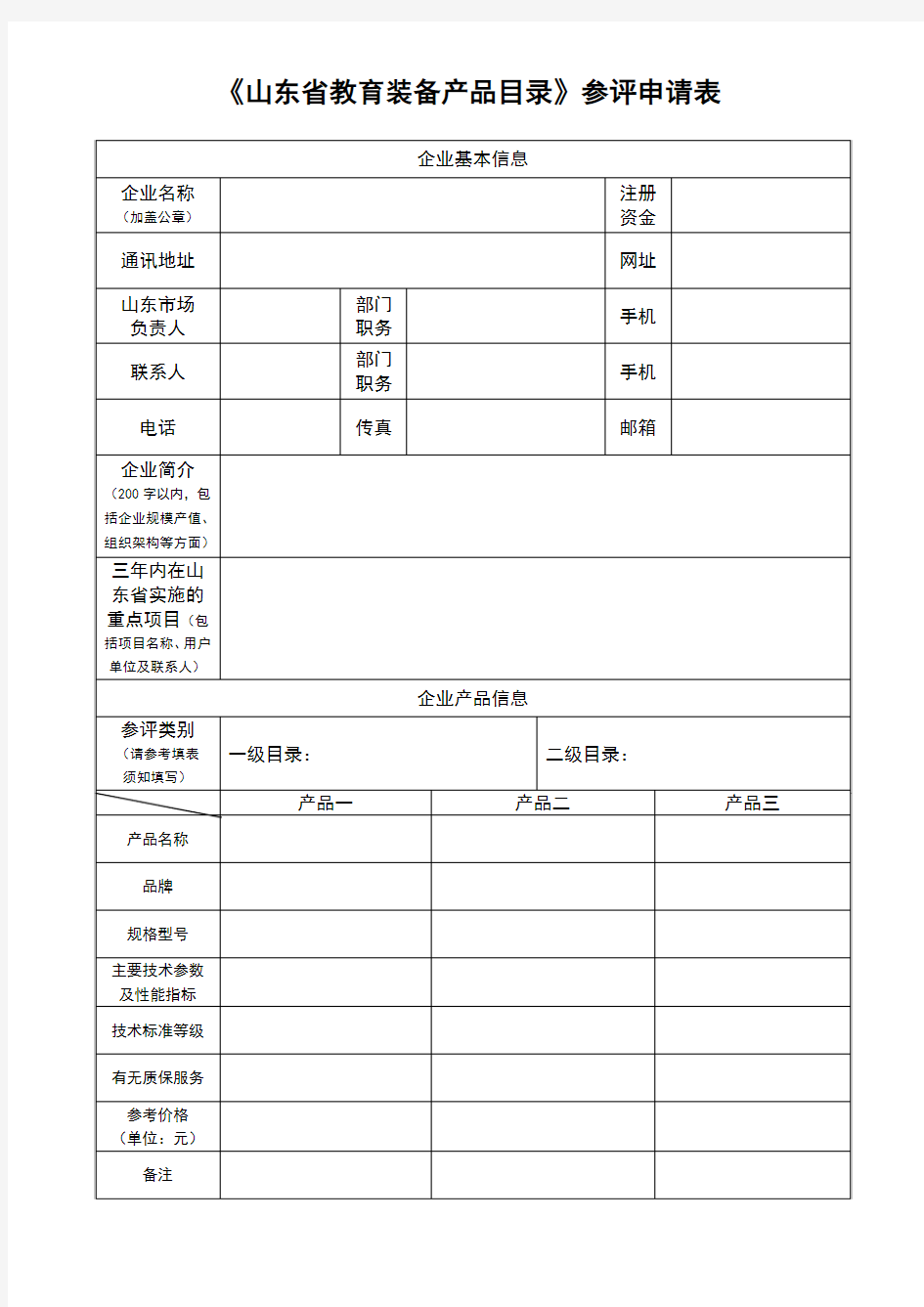 参评申请表