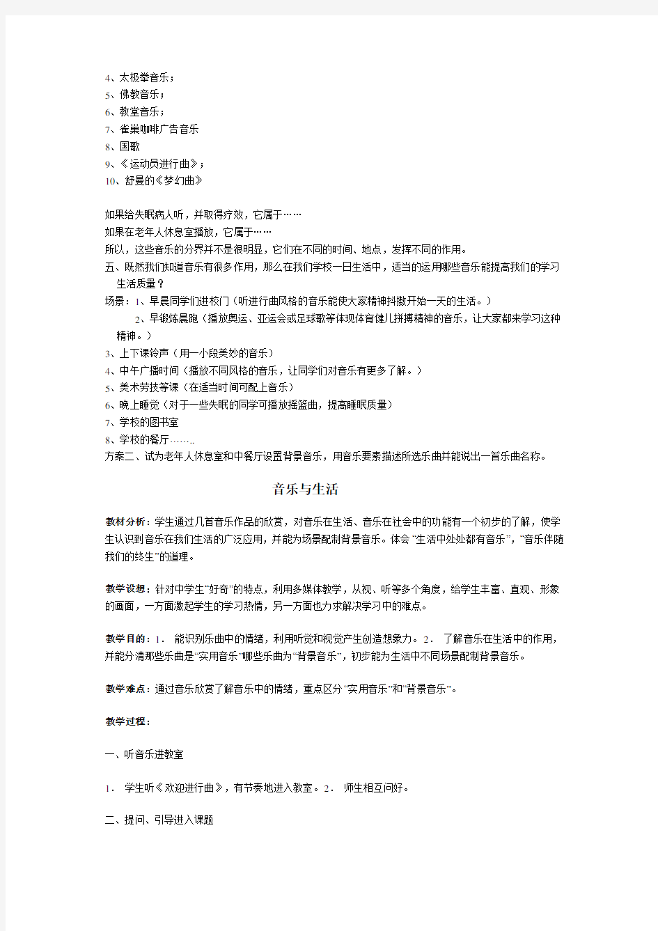 《音乐与生活》教案