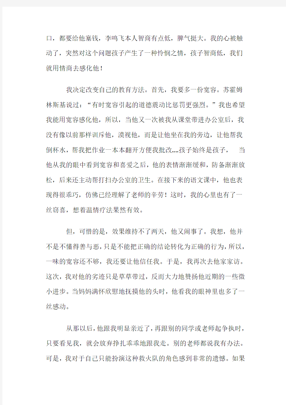 用爱给孩子煲一碗心灵鸡汤