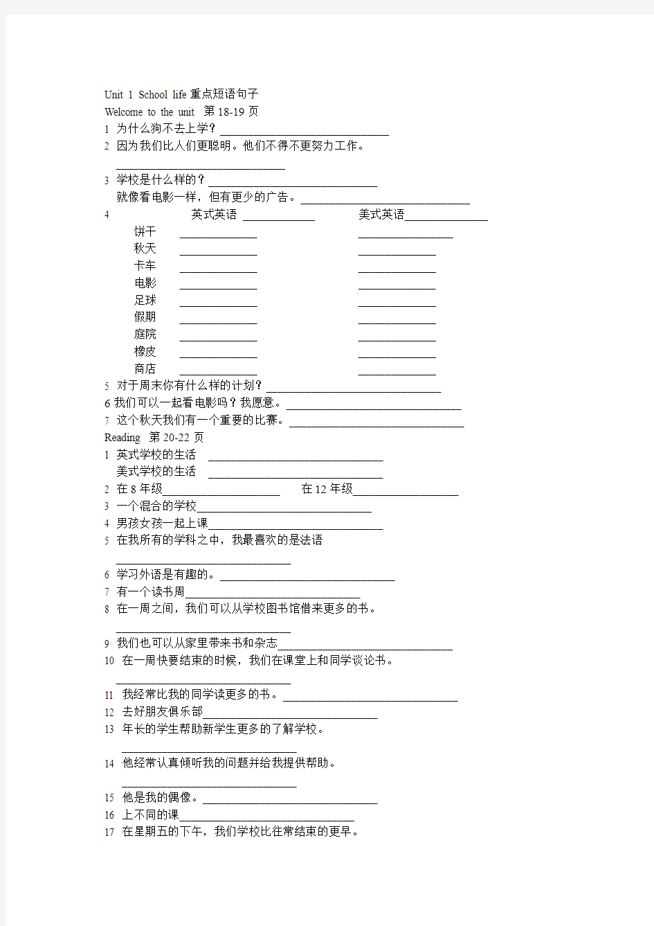 8AUnit 2 school life重点短语句子