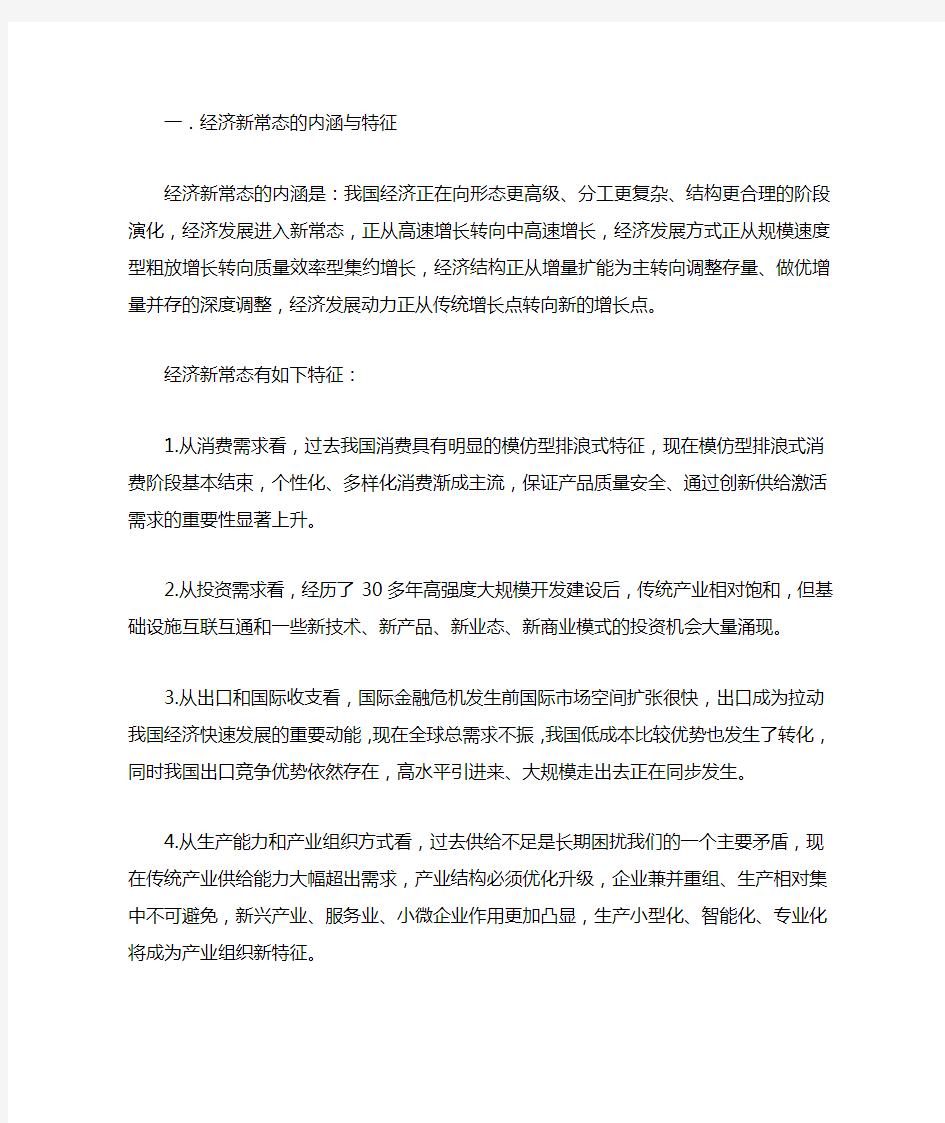 经济新常态的内涵及其应对