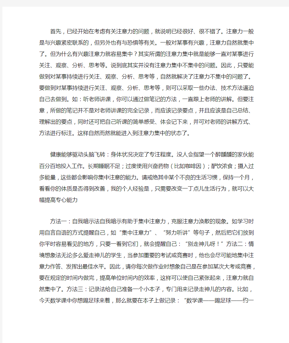 集中注意力的技巧