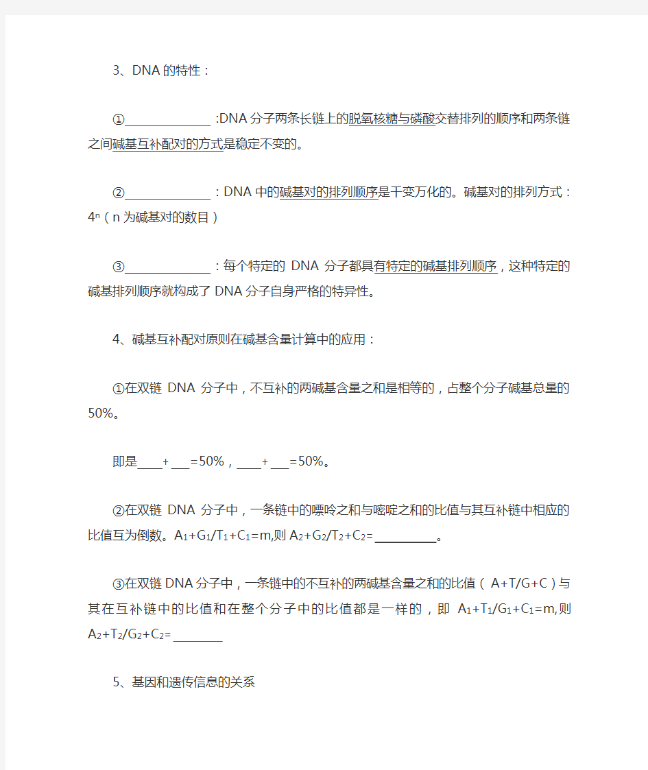 DNA的结构和复制知识点总结