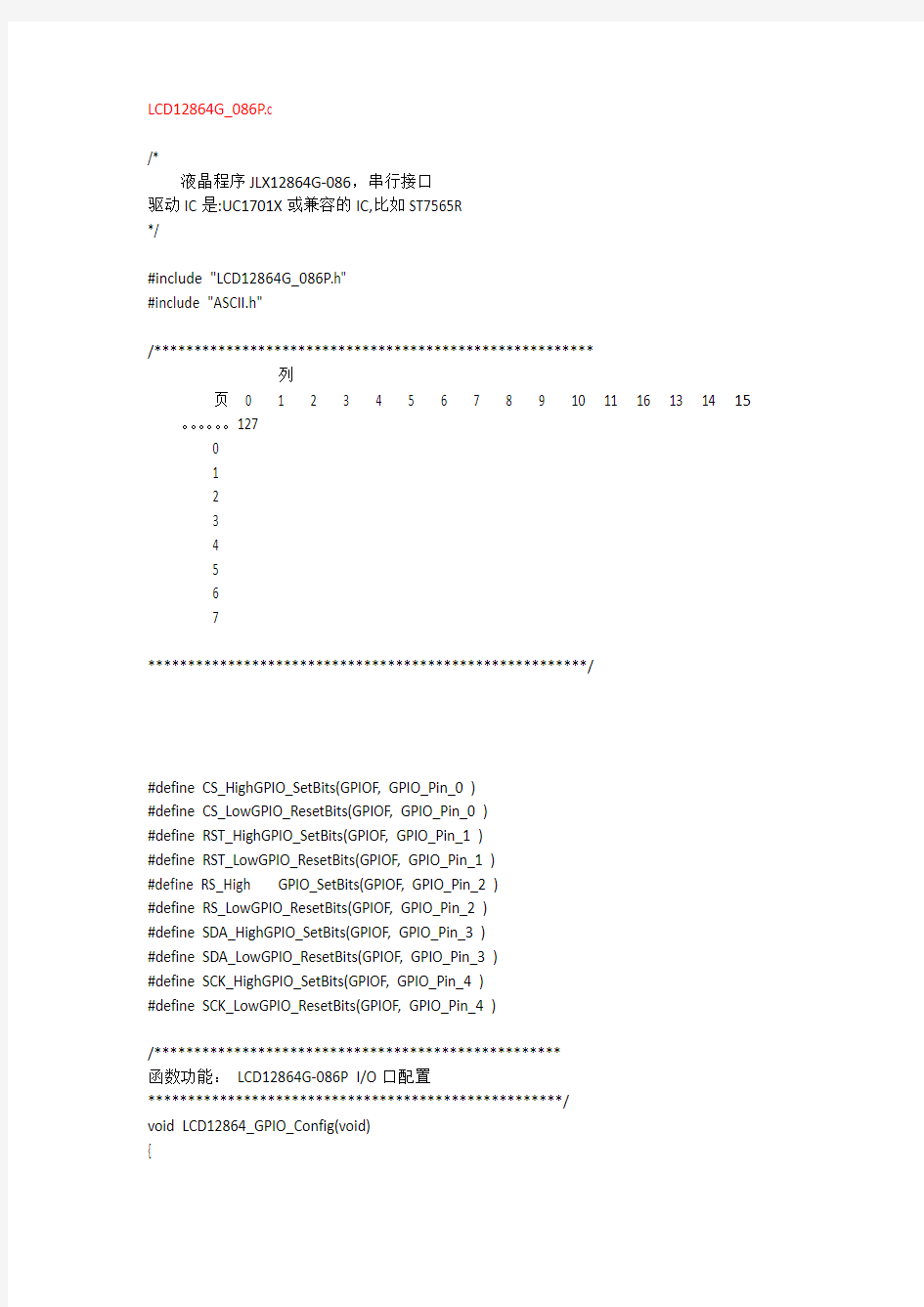 JLX12864G-086P-STM32程序