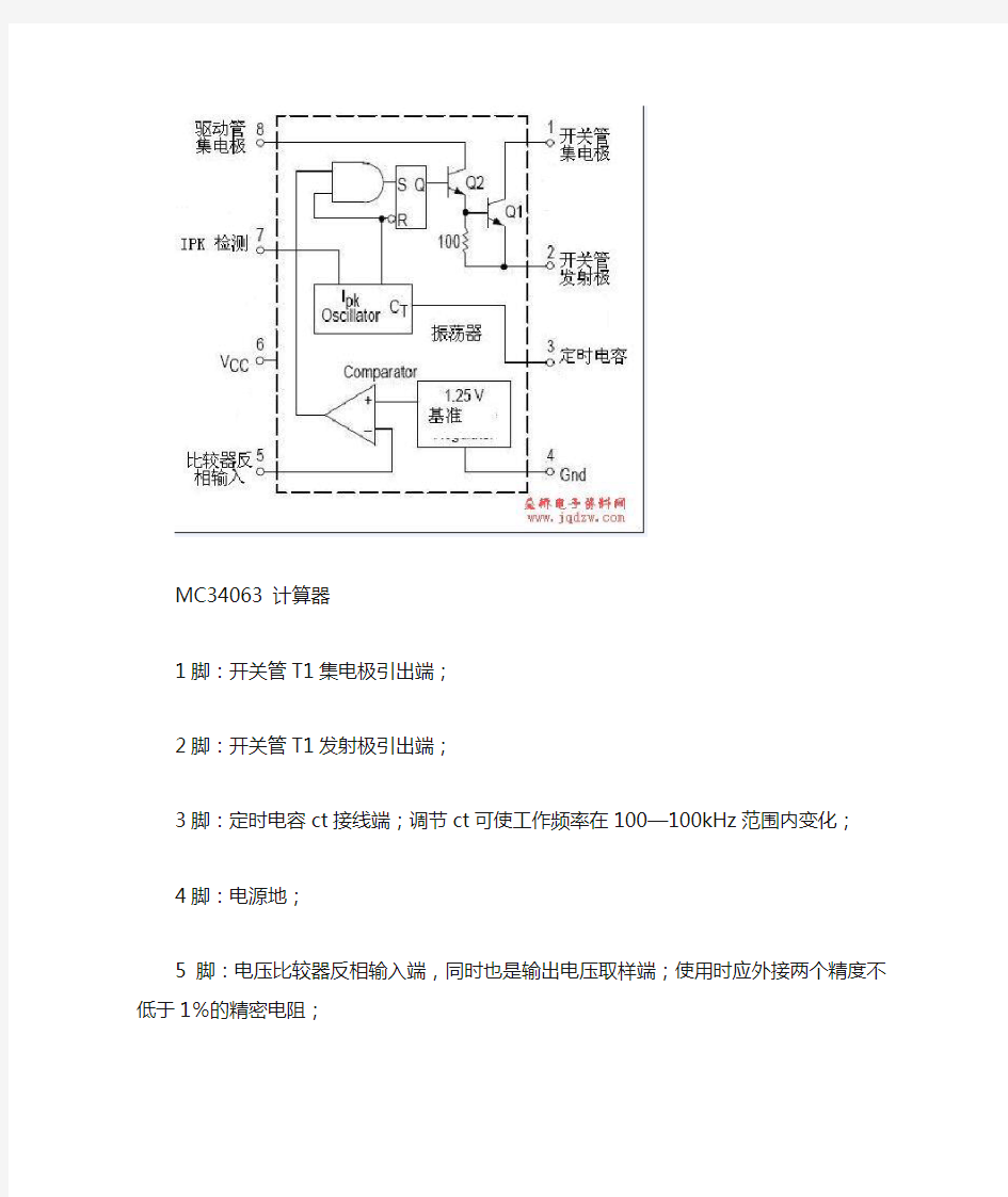 mc34063中文资料应用原理