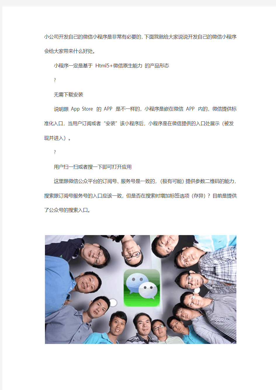 小公司有必要开发自己的微信小程序吗