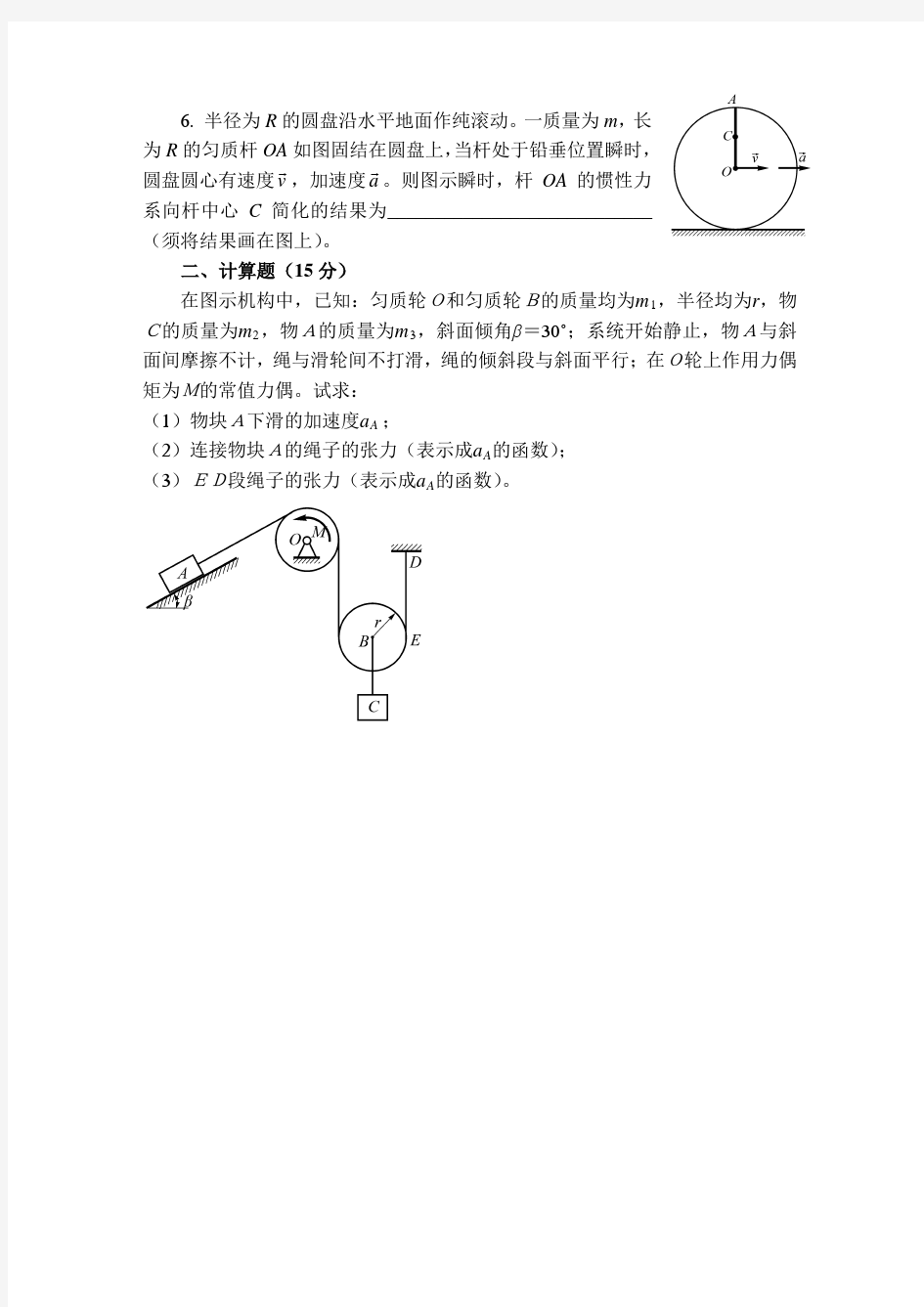 理论力学B期末参考模拟卷