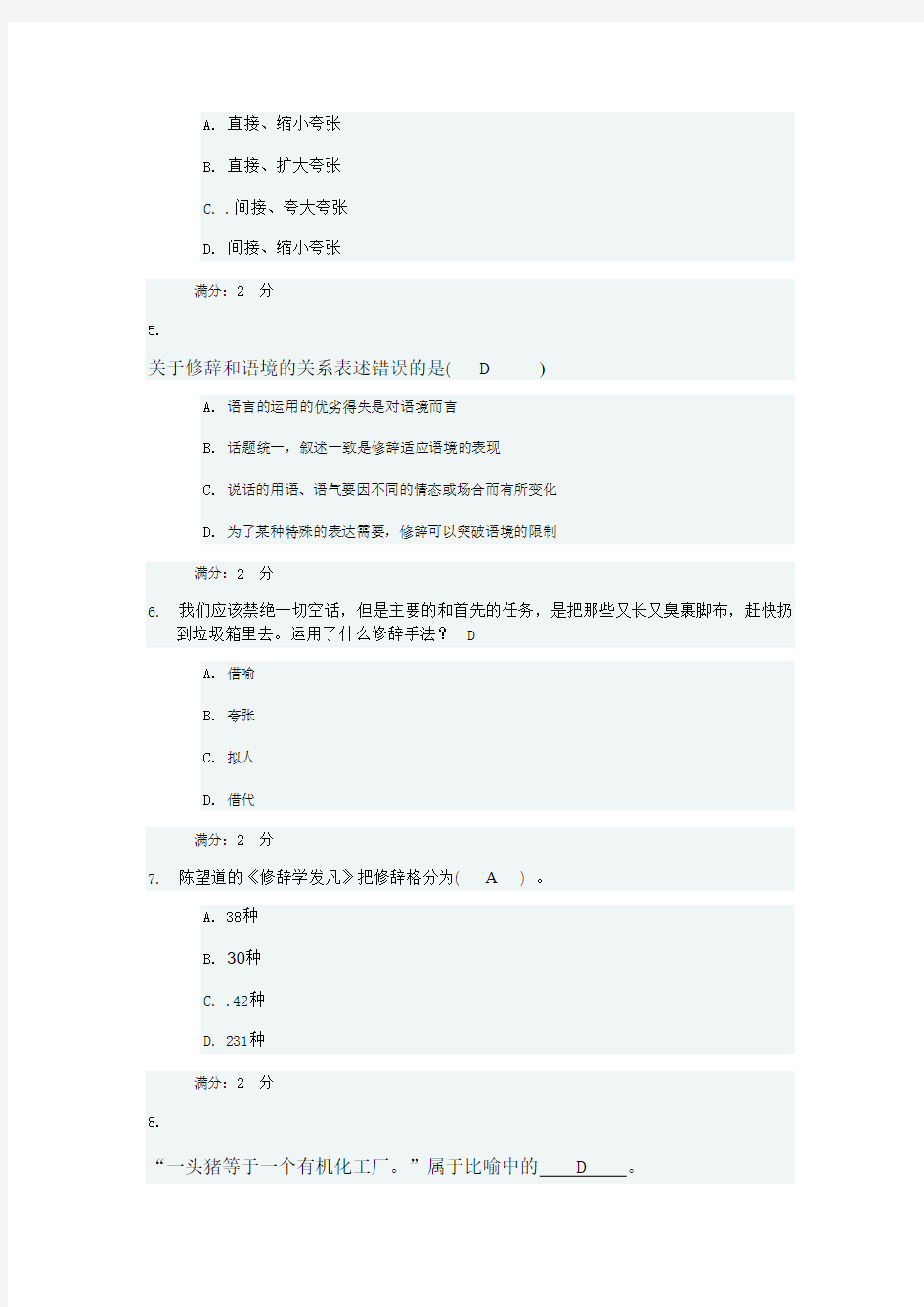 14春汉语修辞学形考作业5