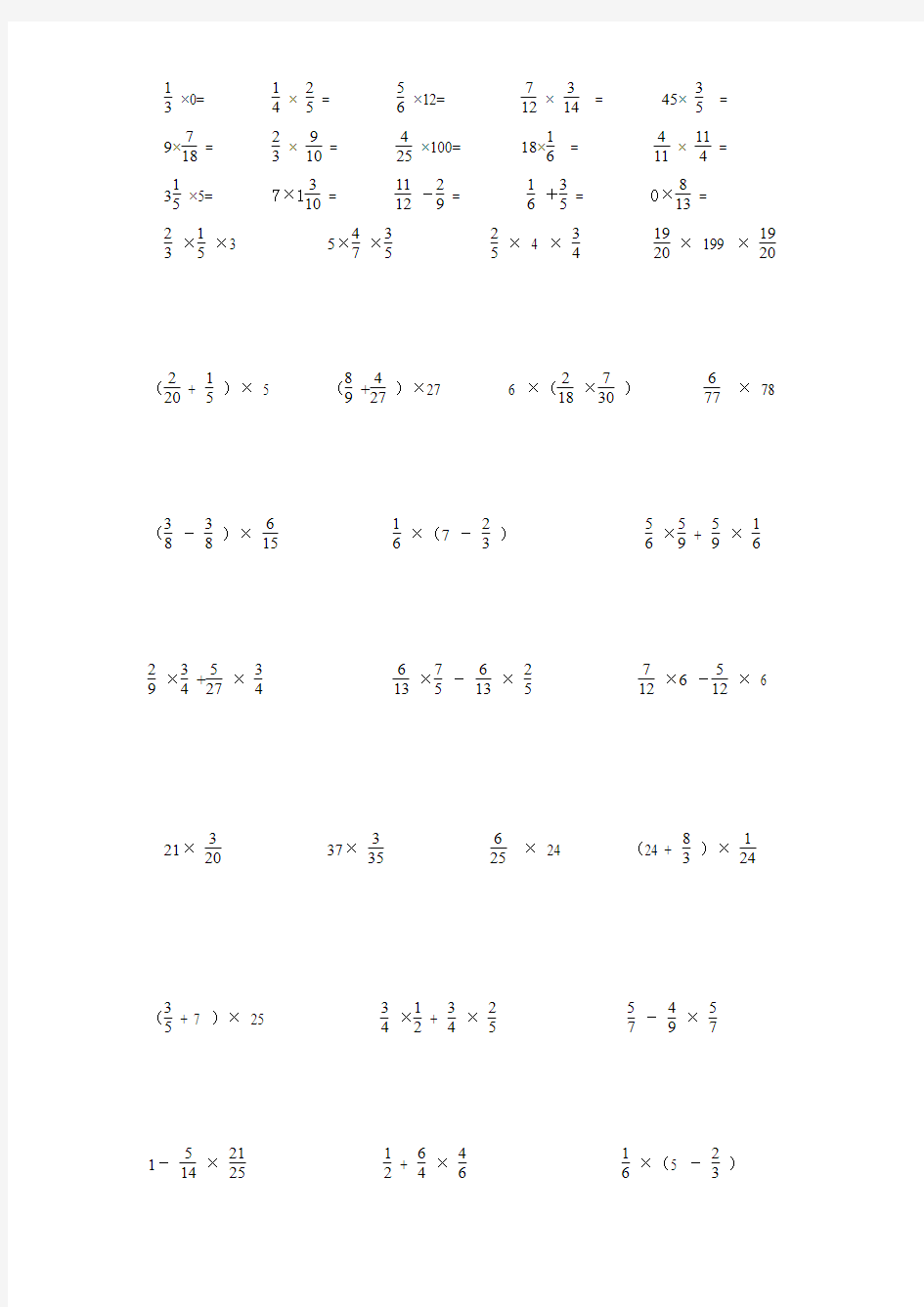 人教版六年级上册数学分数乘法的简便计算练习题_2