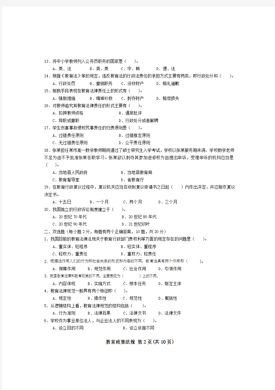 2012年陕西省教师资格证考试教育政策法规+职业道德试题