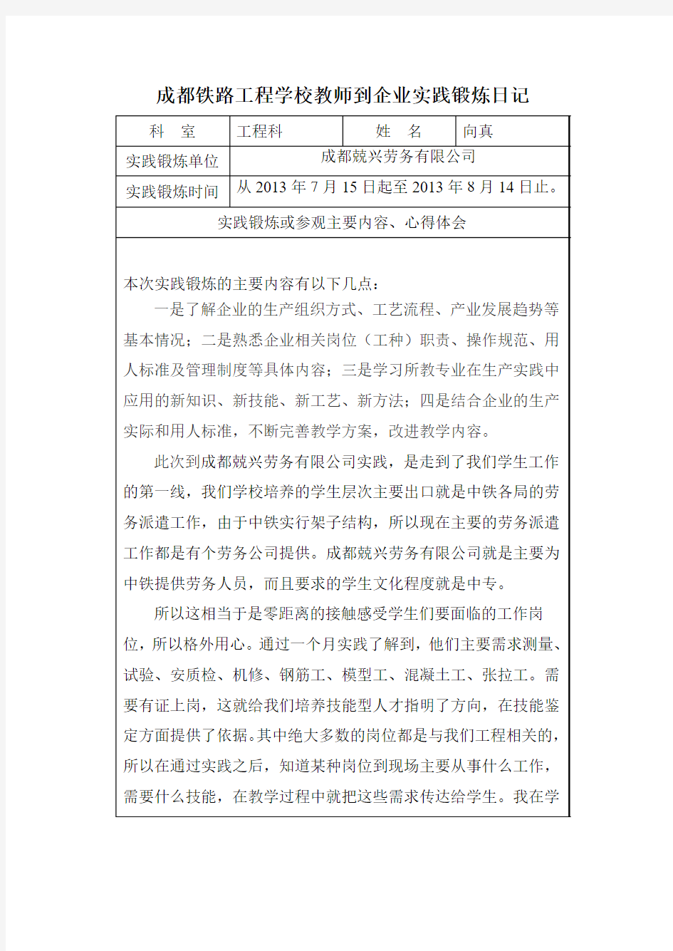 教师到企业实践锻炼日记