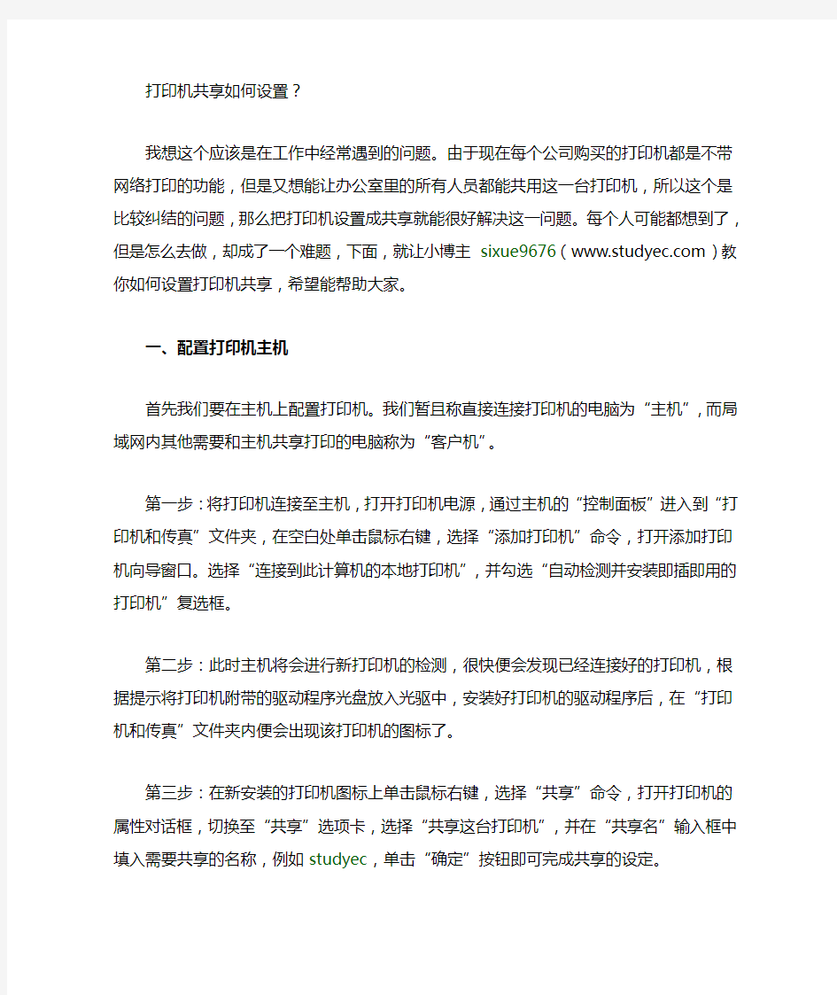 【电脑知识】打印机共享如何设置,一步一步教你共享打印机设置并连接。