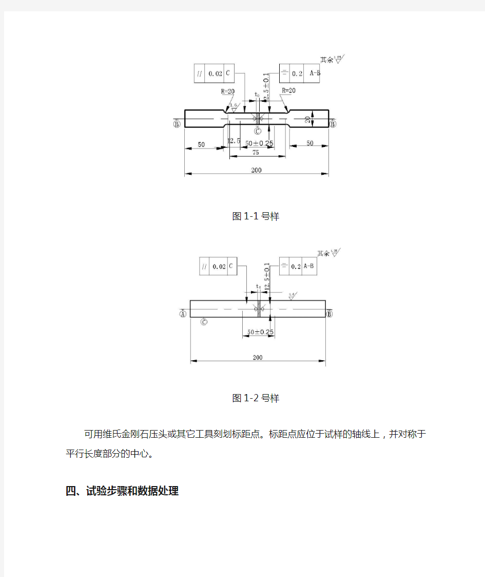 实验六  金属薄板拉伸试验