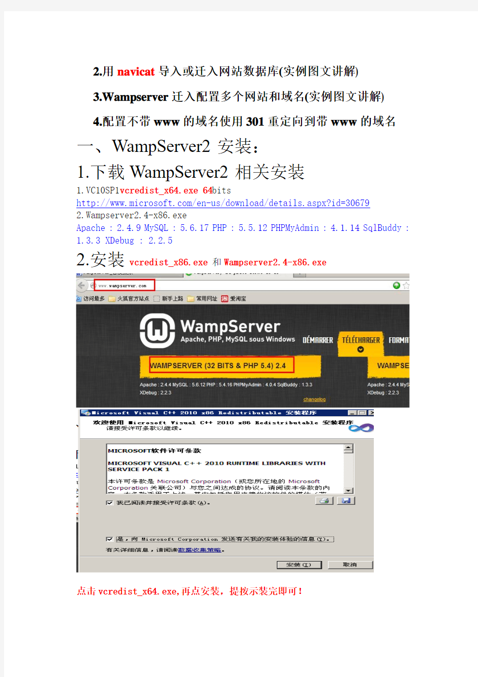 WampServer2.5 64位安装配置多个网站详解(图文教程)