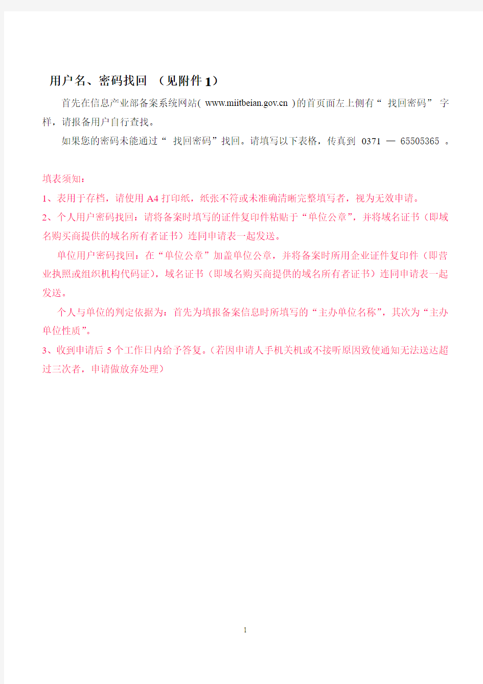 网站备案用户名、密码找回流程