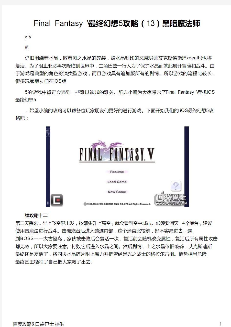 Final Fantasy V最终幻想5攻略(13)黑暗魔法师