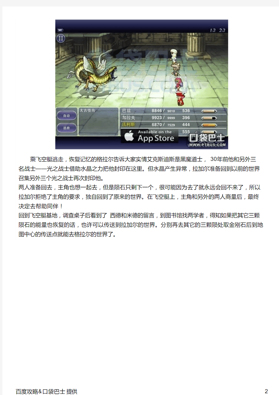 Final Fantasy V最终幻想5攻略(13)黑暗魔法师