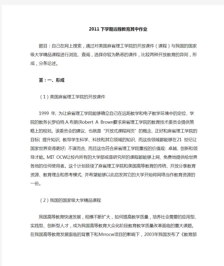 美国麻省理工学院的开放课件(课程)与我国的国家级大学精品课程比较