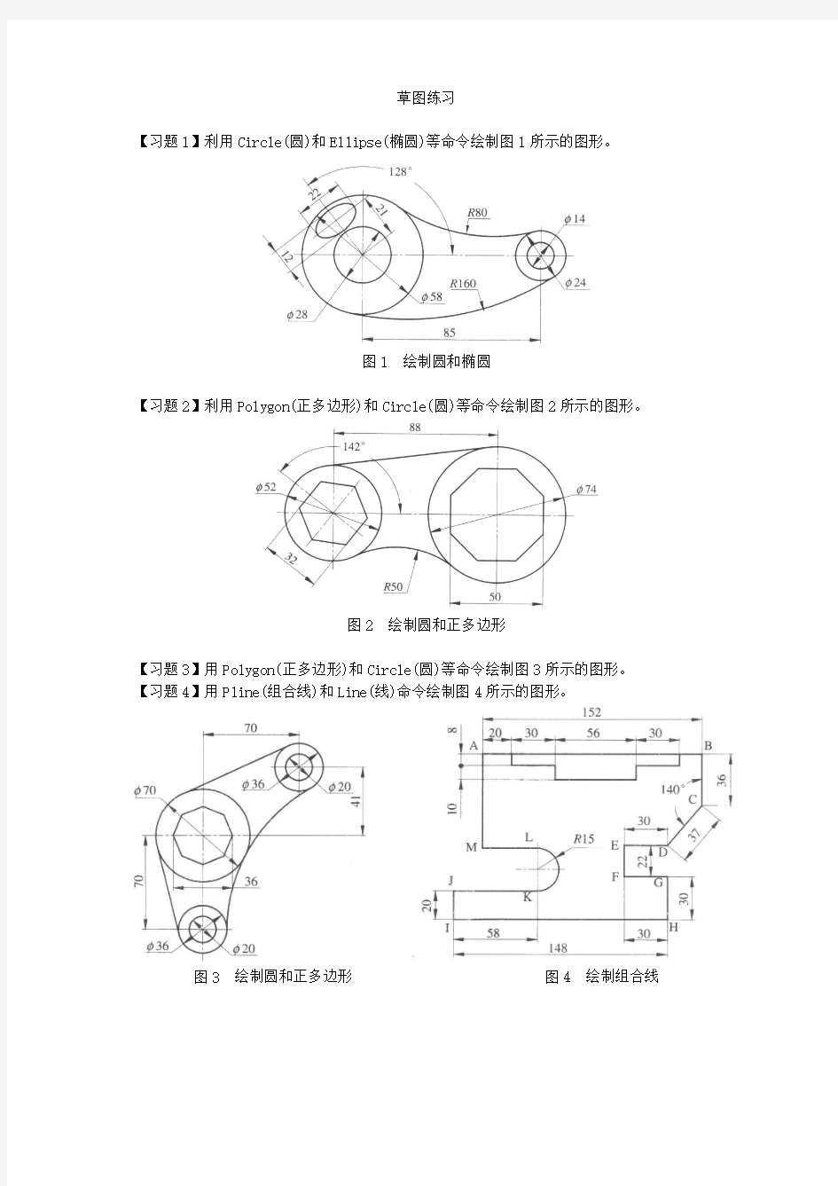 草图练习 CAD