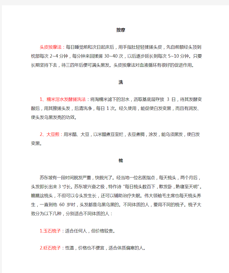 我整理的白发变黑方法