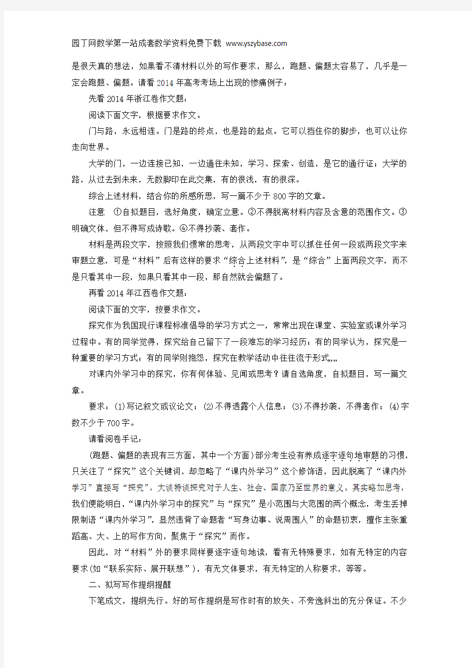 2015高考语文考前微专题：第5章 考前作文：逐字逐句地审题练习最重要