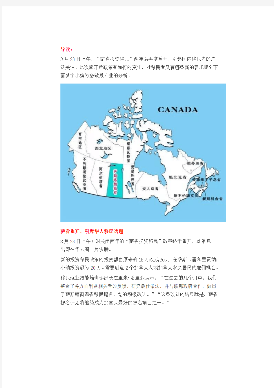 【梦宇国际】加拿大移民喜讯!3月23 萨省投资移民新政出台