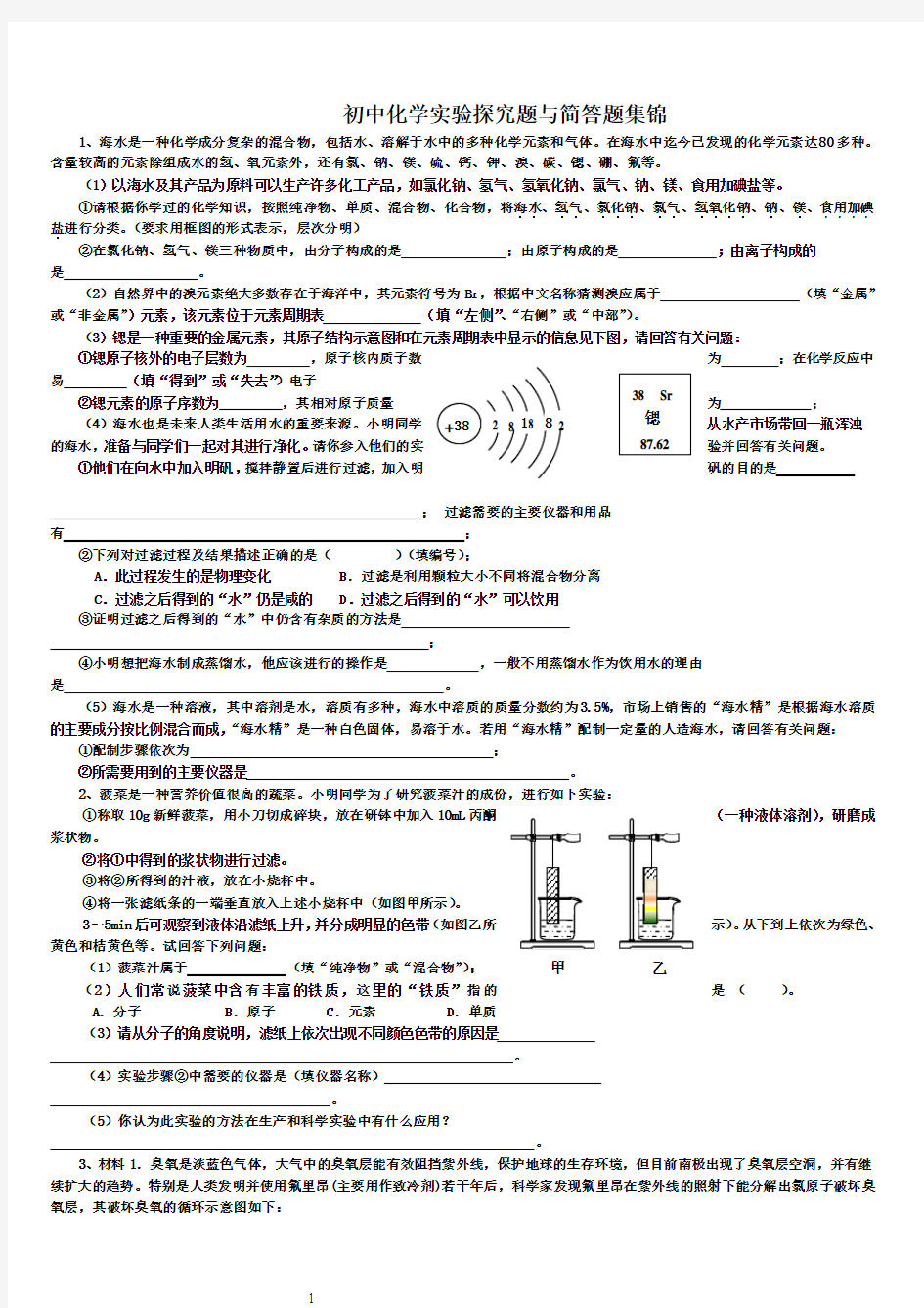 初中化学实验探究题与简答题集锦