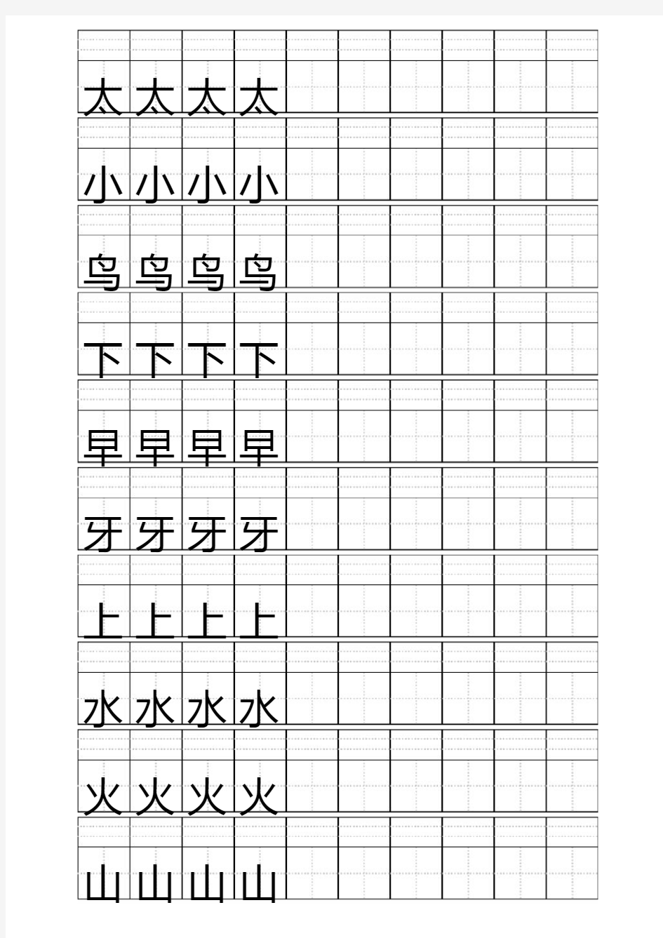 093220_田字格加拼音四线格A4模板,含小学1年级上册400个生字(10行10列)