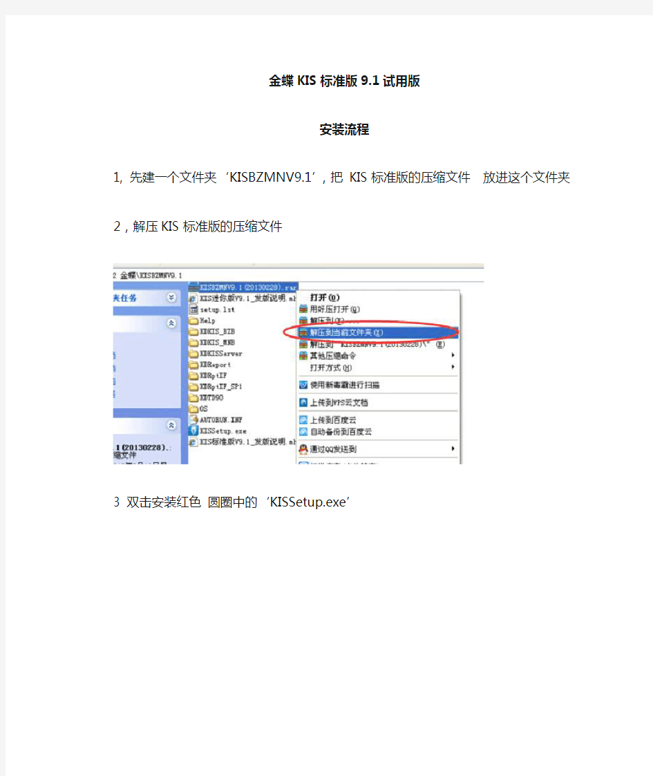 金蝶KIS标准版9.1 安装 建账流程