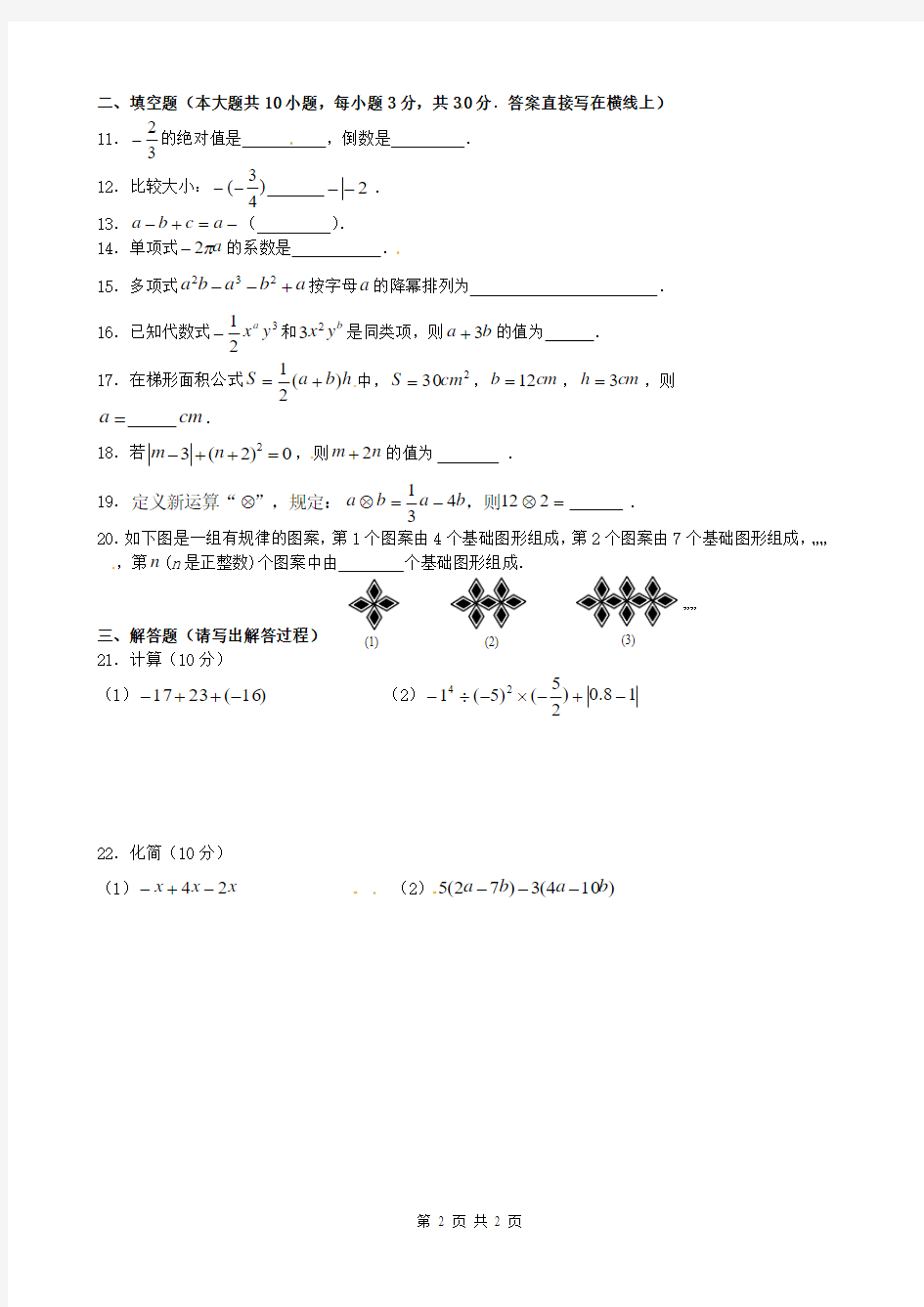 精品 七年级数学上册期末综合测试题及答案 3套