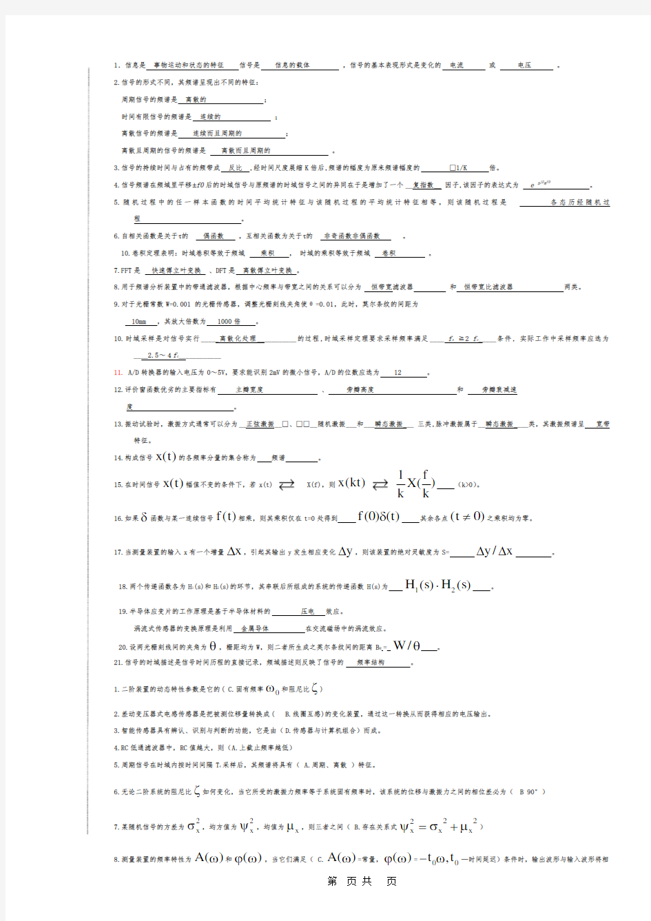 西华大学工程测试试题1