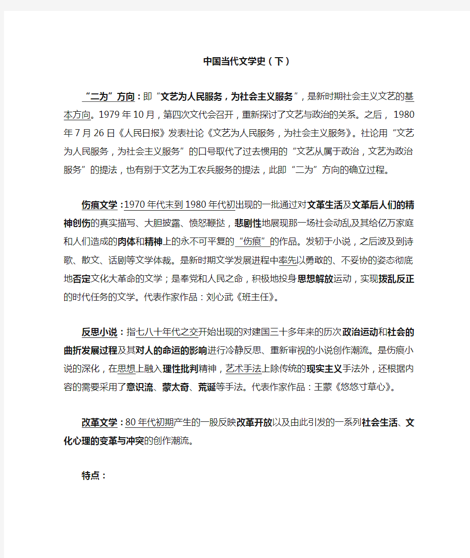 中国当代文学史下