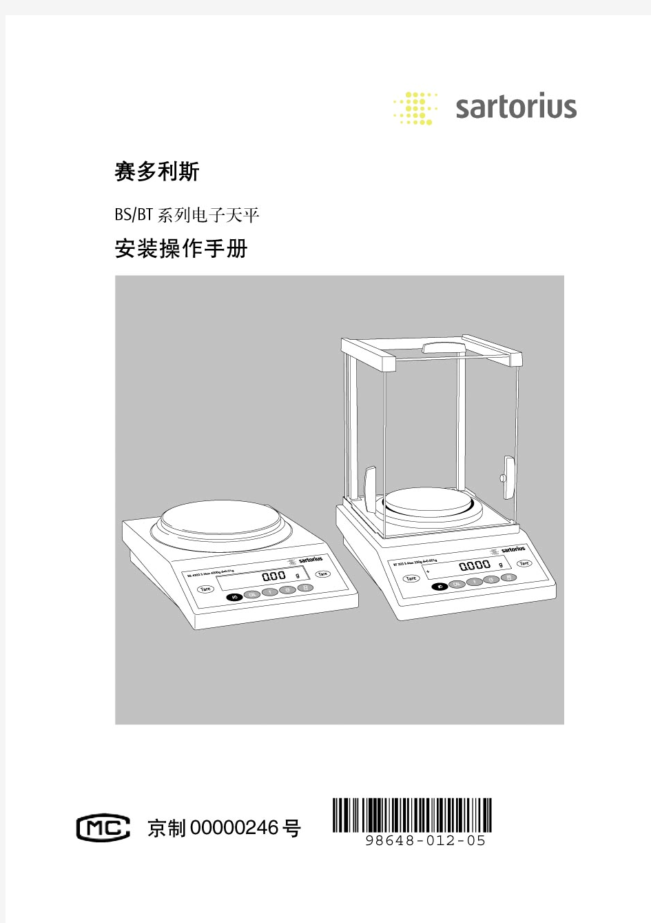 赛多利斯BS BT系列电子天平安装操作手册