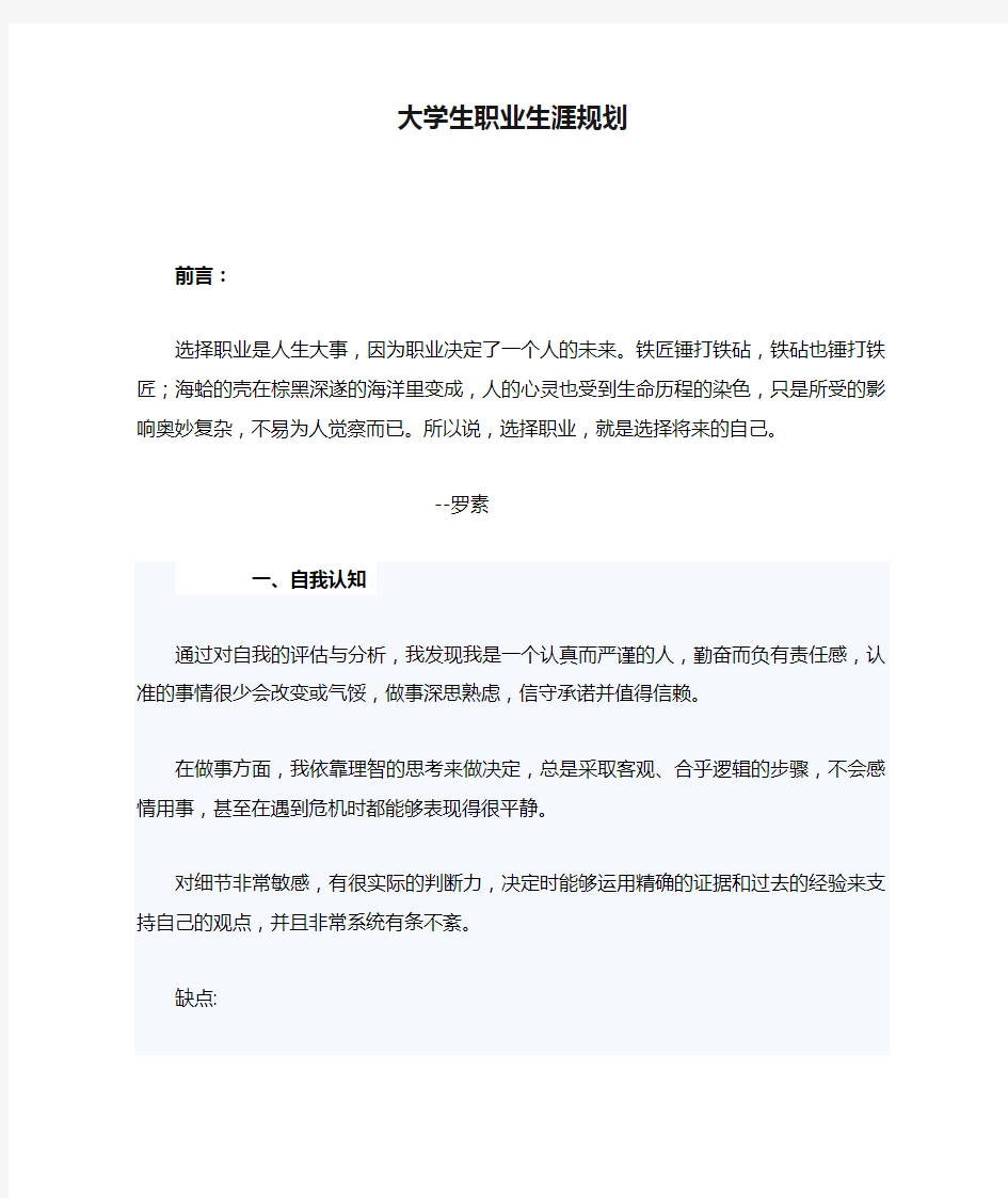 大学生职业生涯规划 康复治疗技术专业