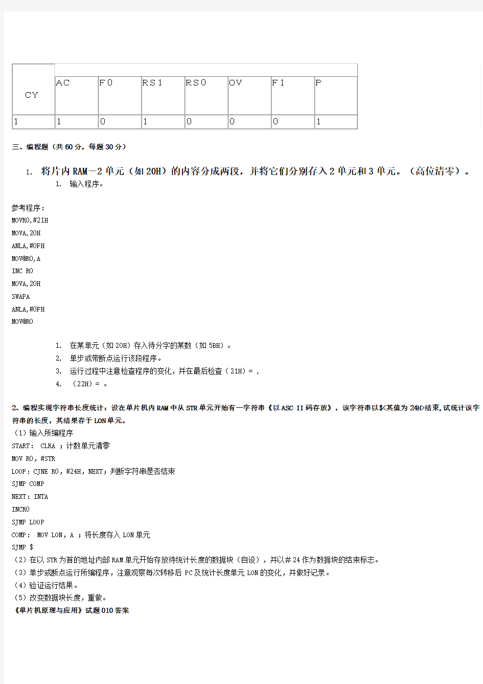 单片机考试试题及答案(10)