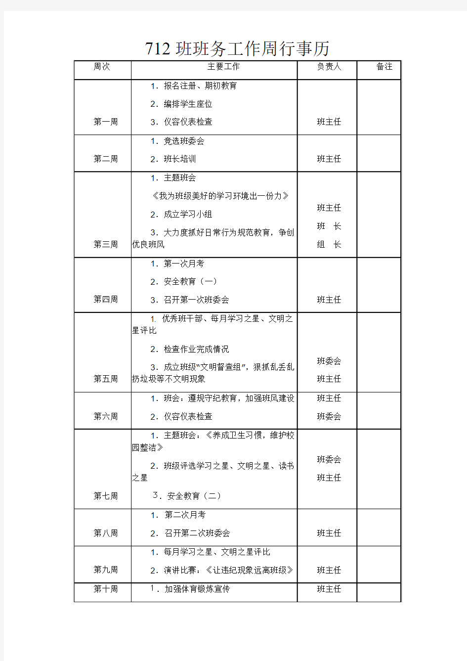 班周工作行事历