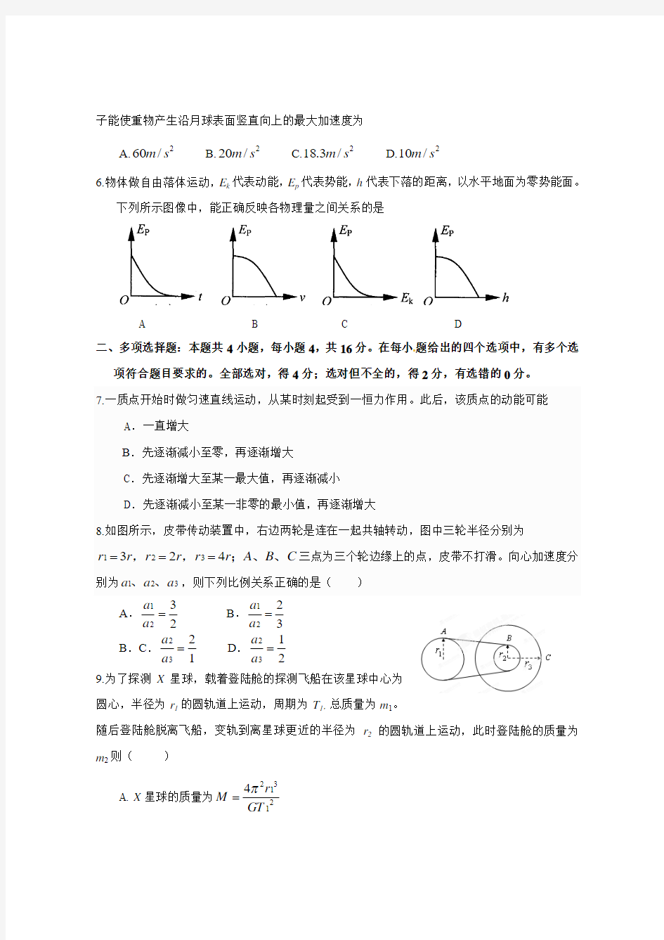 2014-2015学年度第二学期期末考试高一年级物理试卷