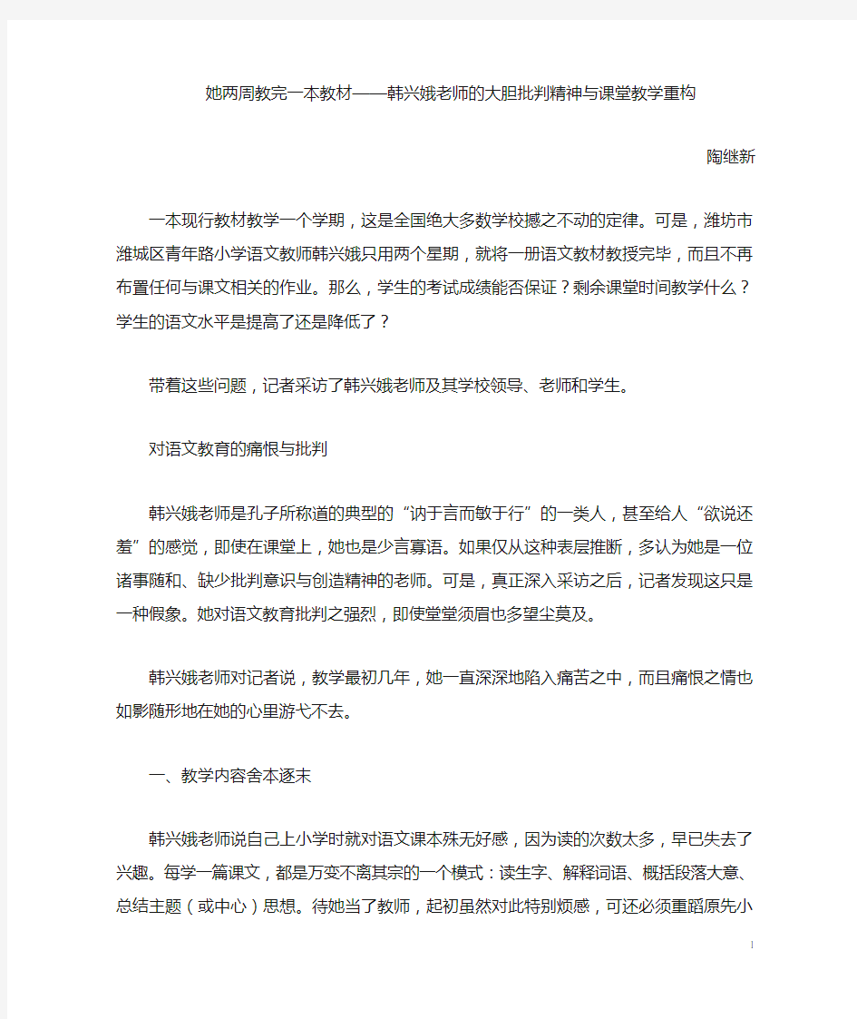 韩兴娥海量阅读 心得感受