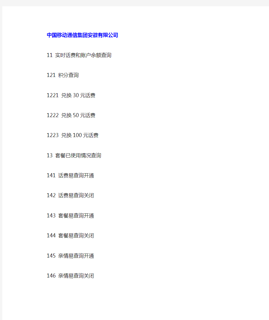 中国移动通信集团短信查询代码大全