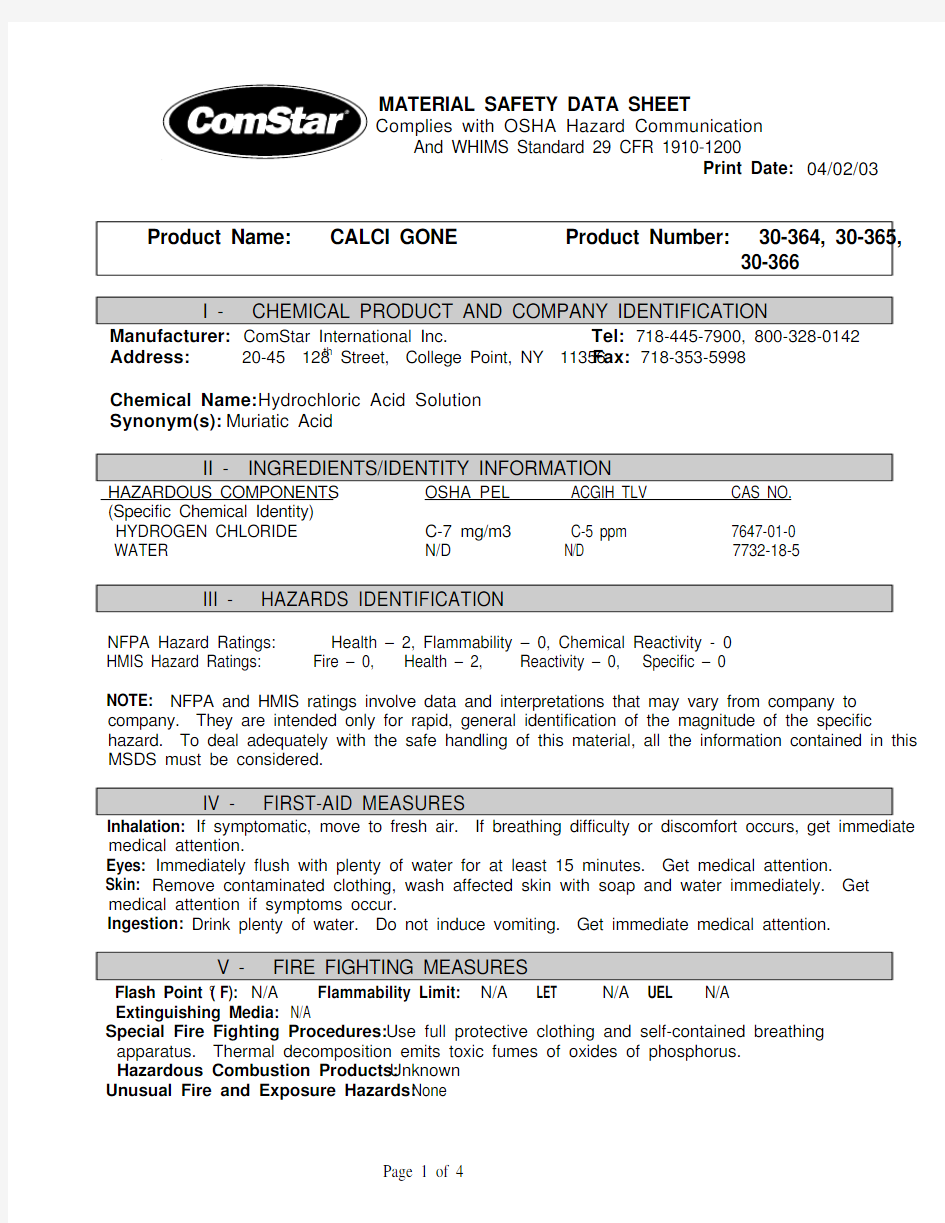 MSDS-清洗剂