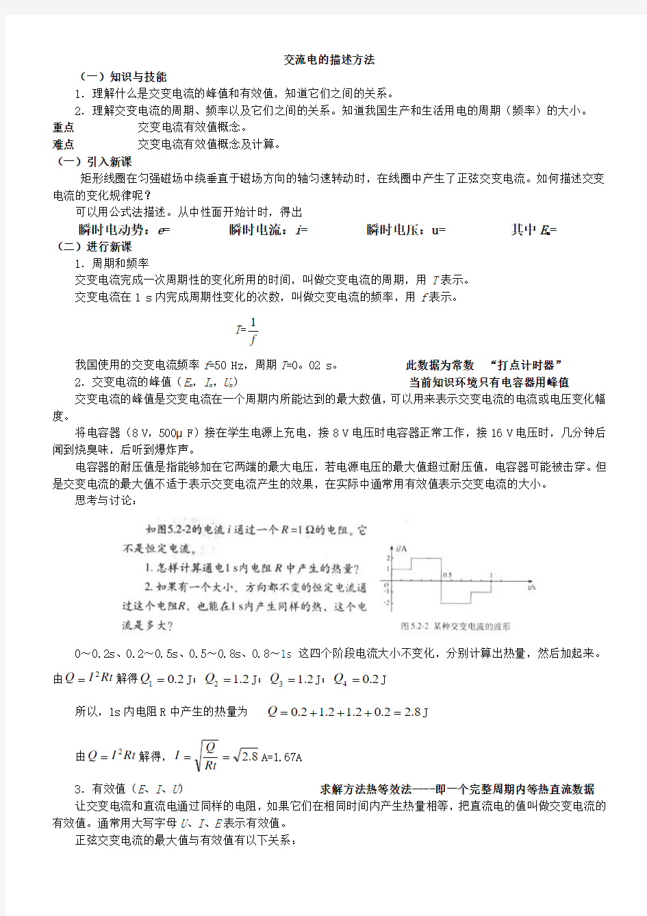 峰值有效值