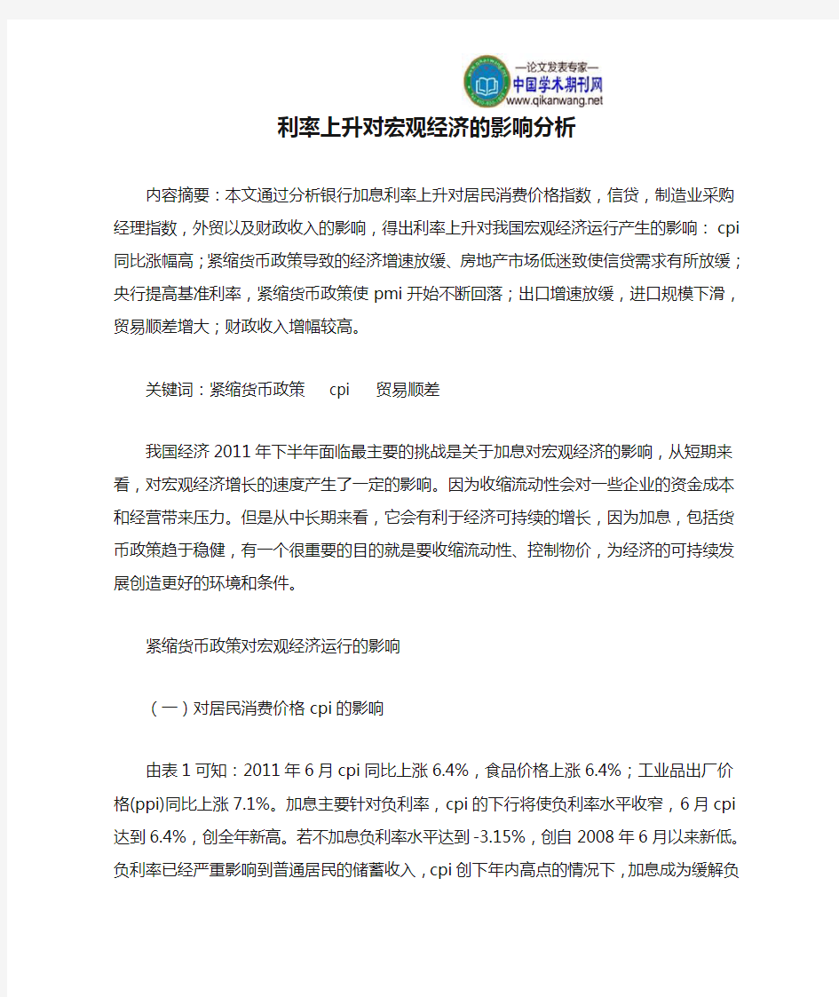 利率上升对宏观经济的影响分析