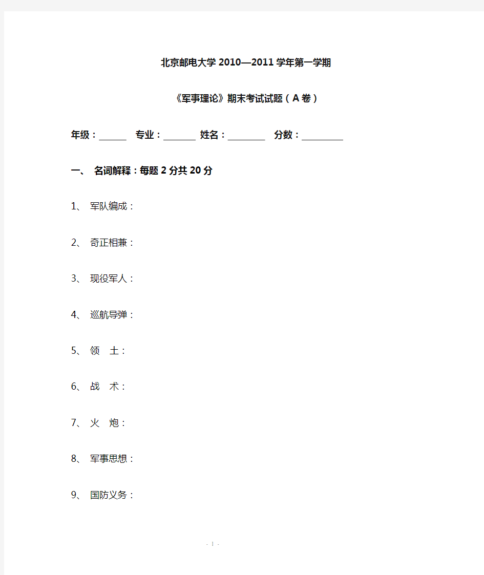 军事理论及答案