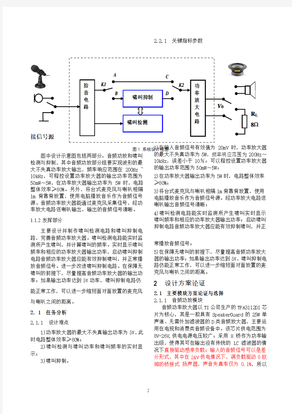 5可抑制啸叫的音频功放