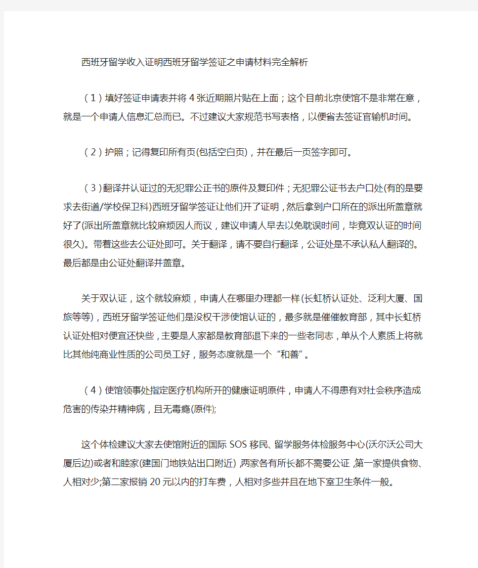 西班牙留学收入证明