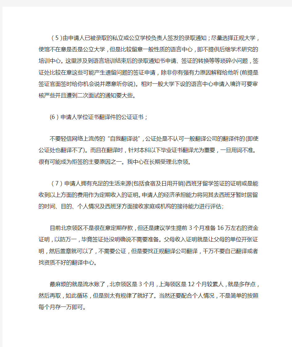 西班牙留学收入证明