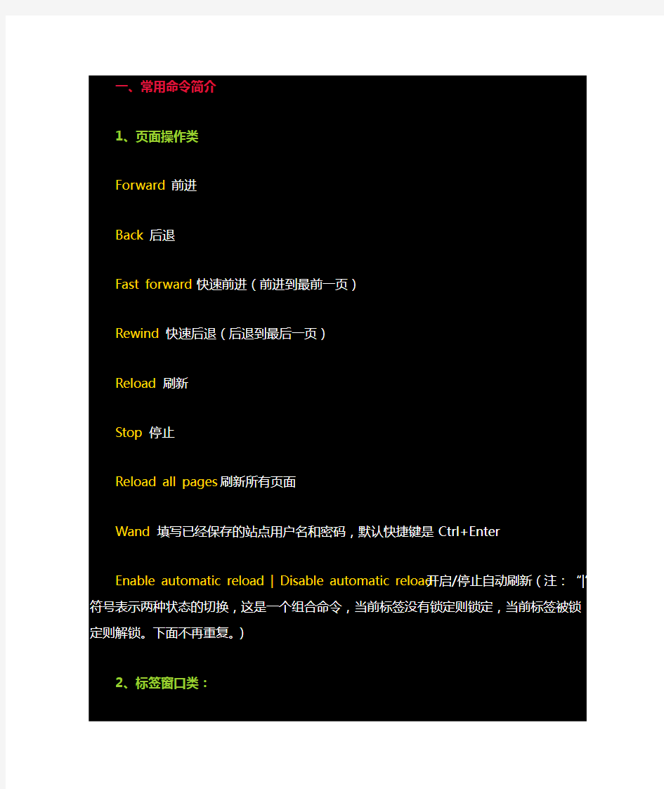 Opera常用命令中文版(含菜单、鼠标手势、快捷键修改入门)