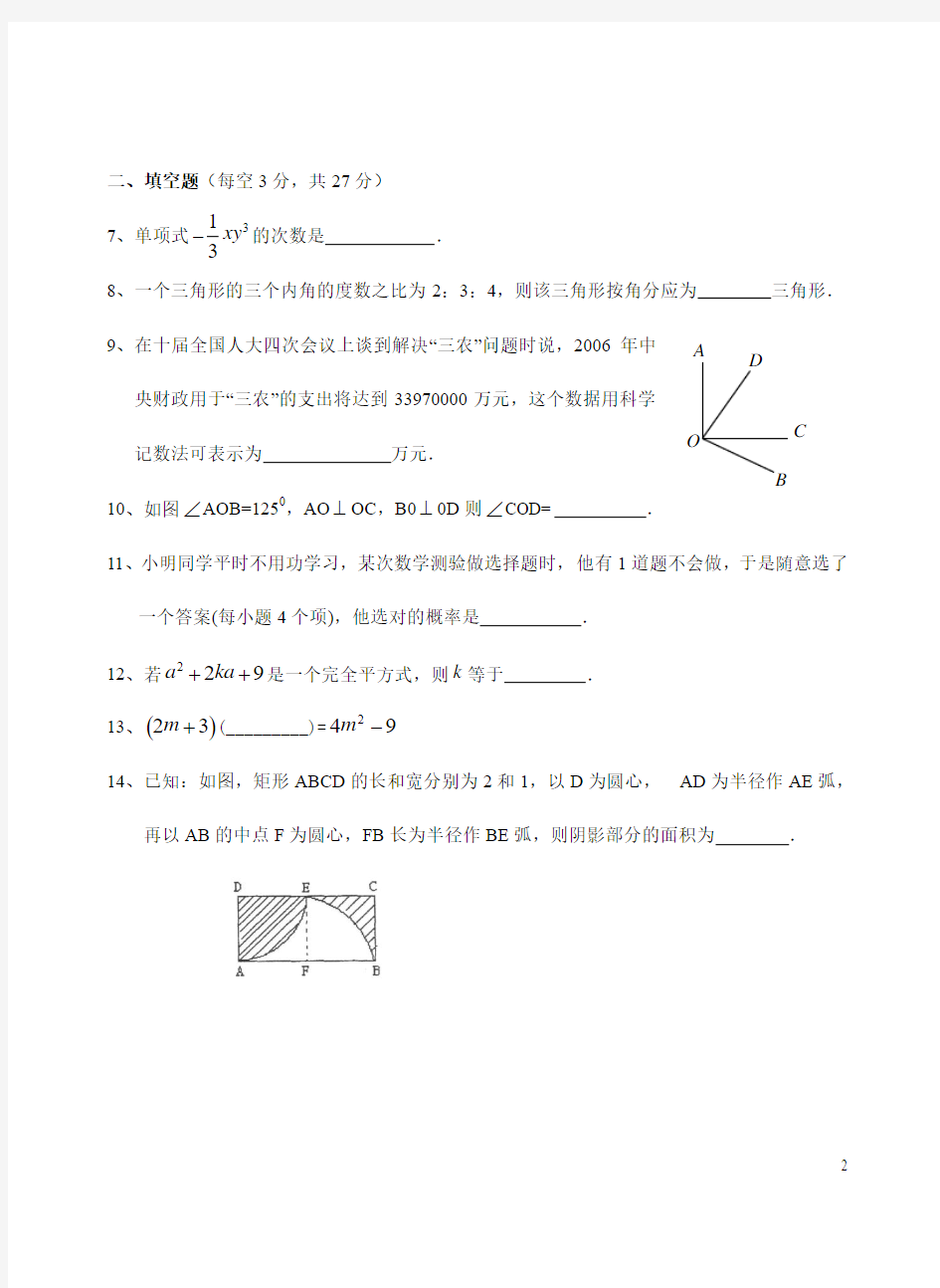 2014北师大版初一数学下册期末考试试卷及答案