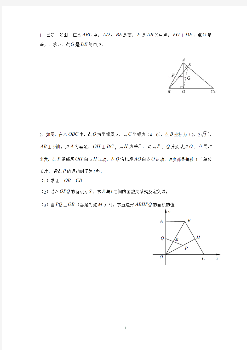上海市八年级数学第一学期期末测试压轴题(含答案)
