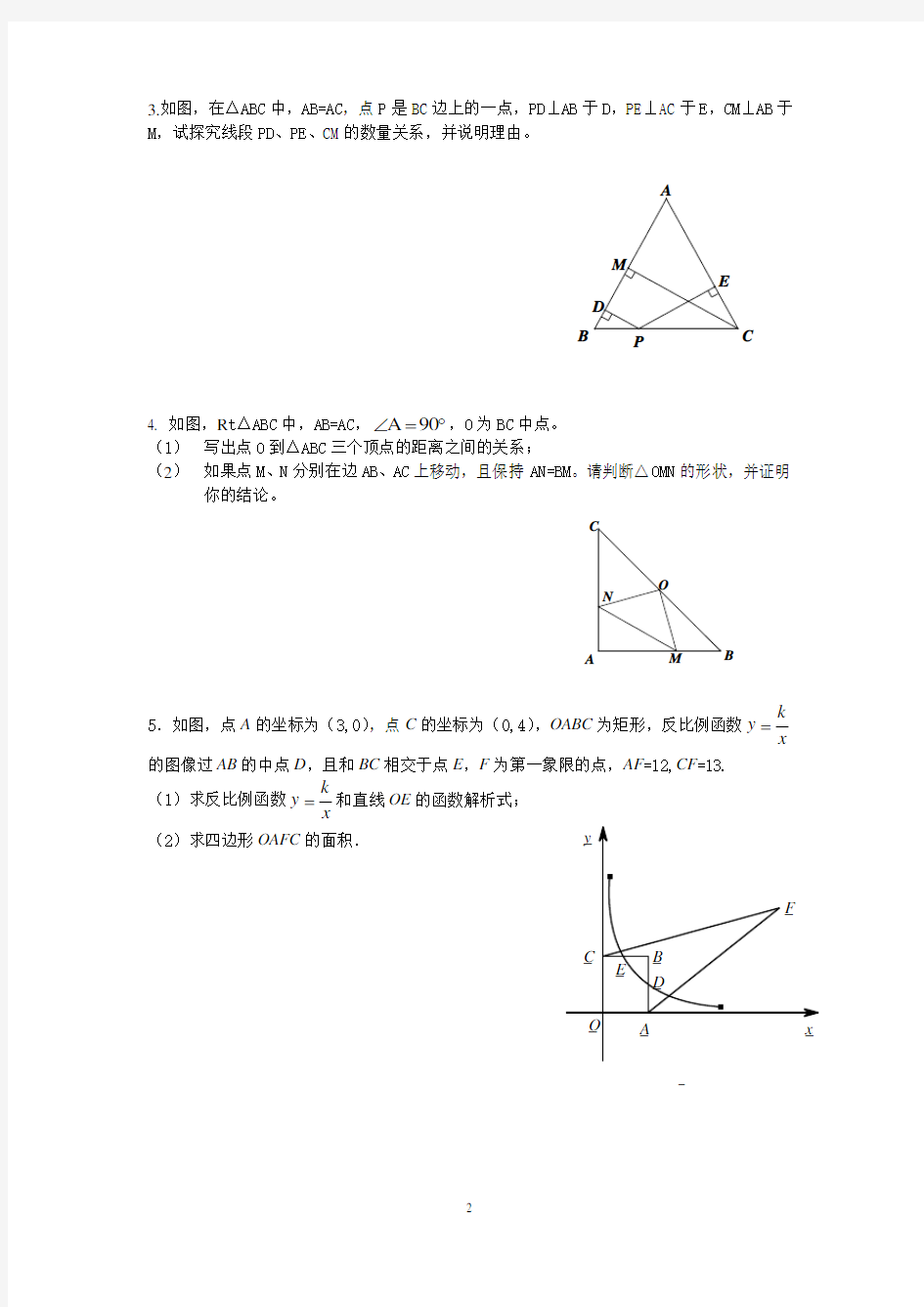 上海市八年级数学第一学期期末测试压轴题(含答案)